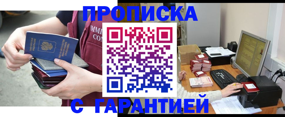 прописка законно в Кингисеппе