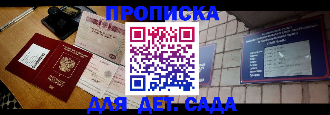 прописка 2025 в Кингисеппе